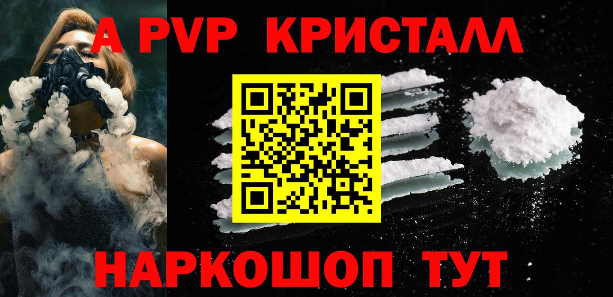 A PVP кристаллы Чусовой