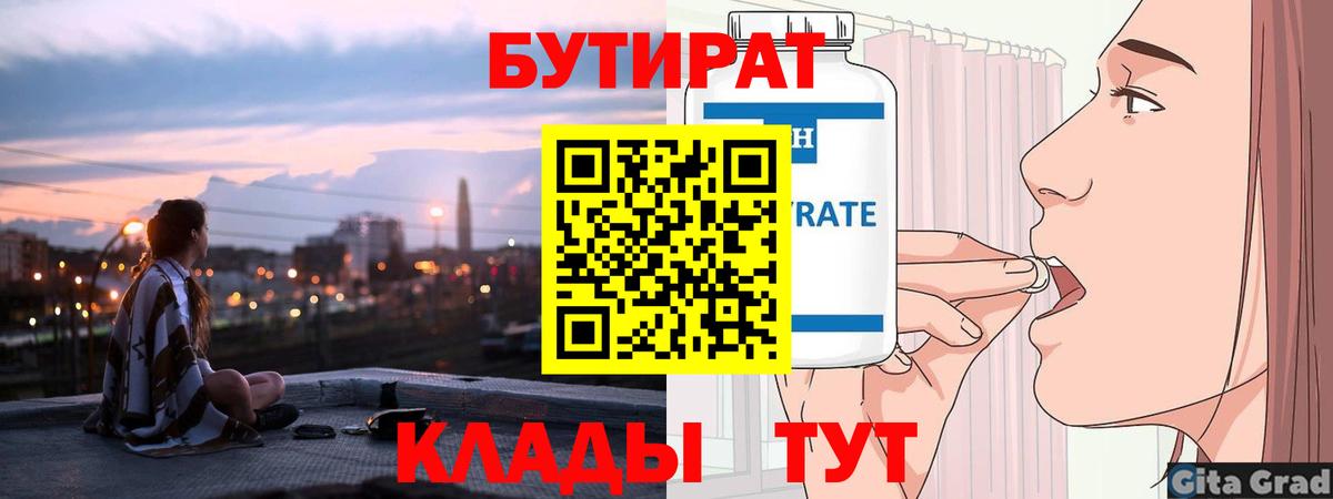 Бутират  Вход с VPN  Чусовой  Бутират Butirat 
