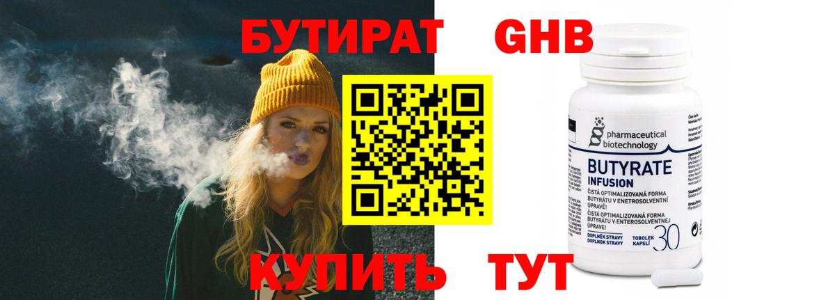 БУТИРАТ вода Чусовой
