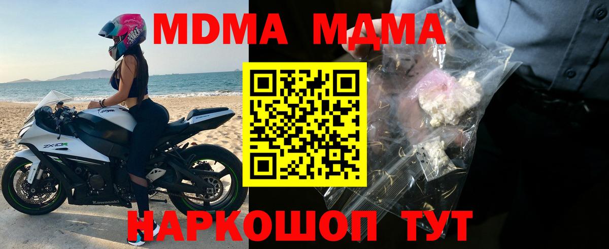 МДМА Molly  МДМА crystal  Вход с VPN  Чусовой 