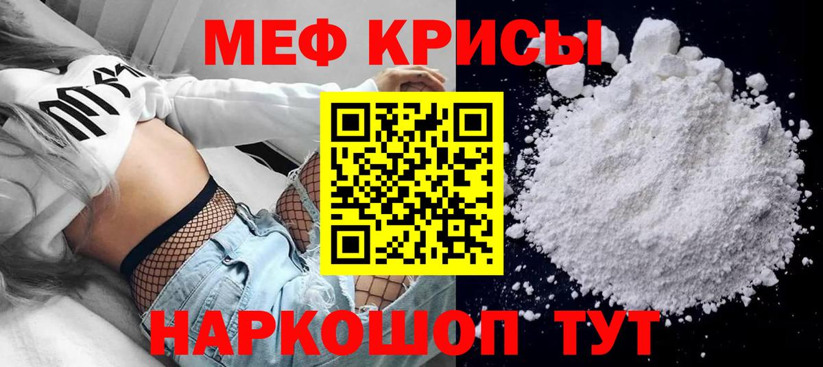 МЕФ мука  МЕФ mephedrone  Меф  Вход с VPN  Чусовой 